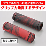 デイトナ｜G-GRIP25.4マーブルブラック/レッド｜49575