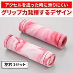 デイトナ｜G-GRIP25.4マーブルホワイト/レッド｜49579