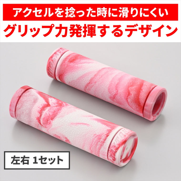 デイトナ｜G-GRIP25.4マーブルホワイト/レッド｜49579
