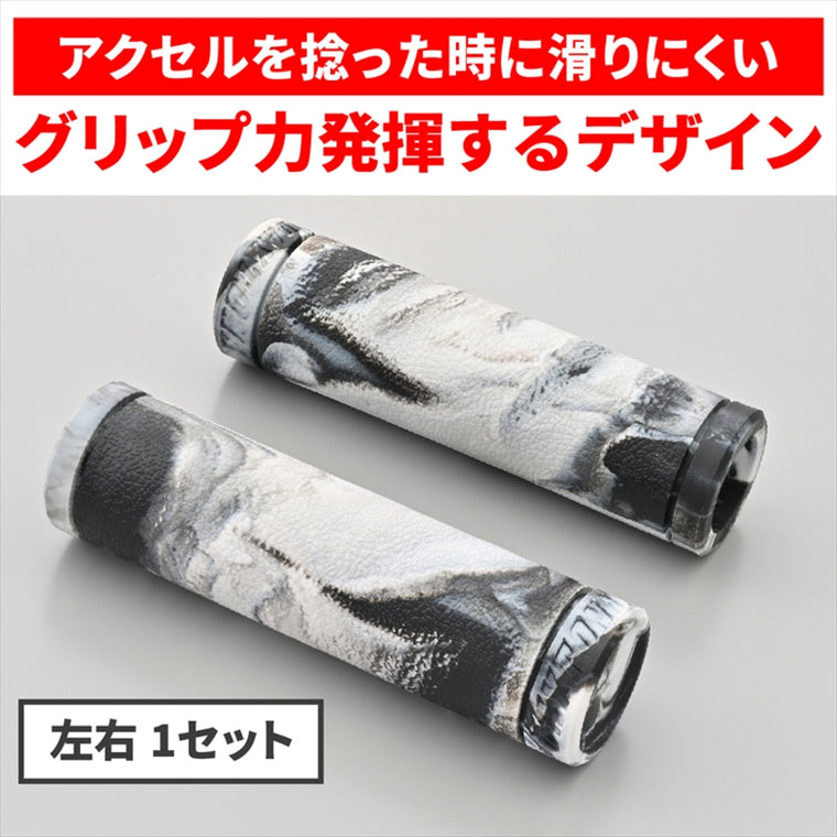 デイトナ｜G-GRIP25.4マーブルブラック/ホワイト｜49582