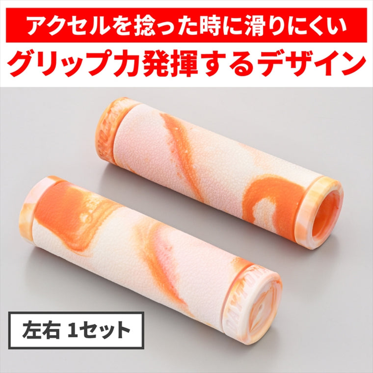 デイトナ｜G-GRIP25.4マーブルホワイト/オレンジ｜49581
