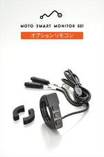 DAYTONA(デイトナ)｜モトスマートモニター551オプションリモコン｜25045