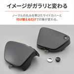 デイトナ｜W1オイルタンクフウFRPサイドカバー｜49261
