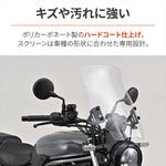 デイトナ｜ウインドシールドRSクリア エリミネーター (SE不可)｜49668
