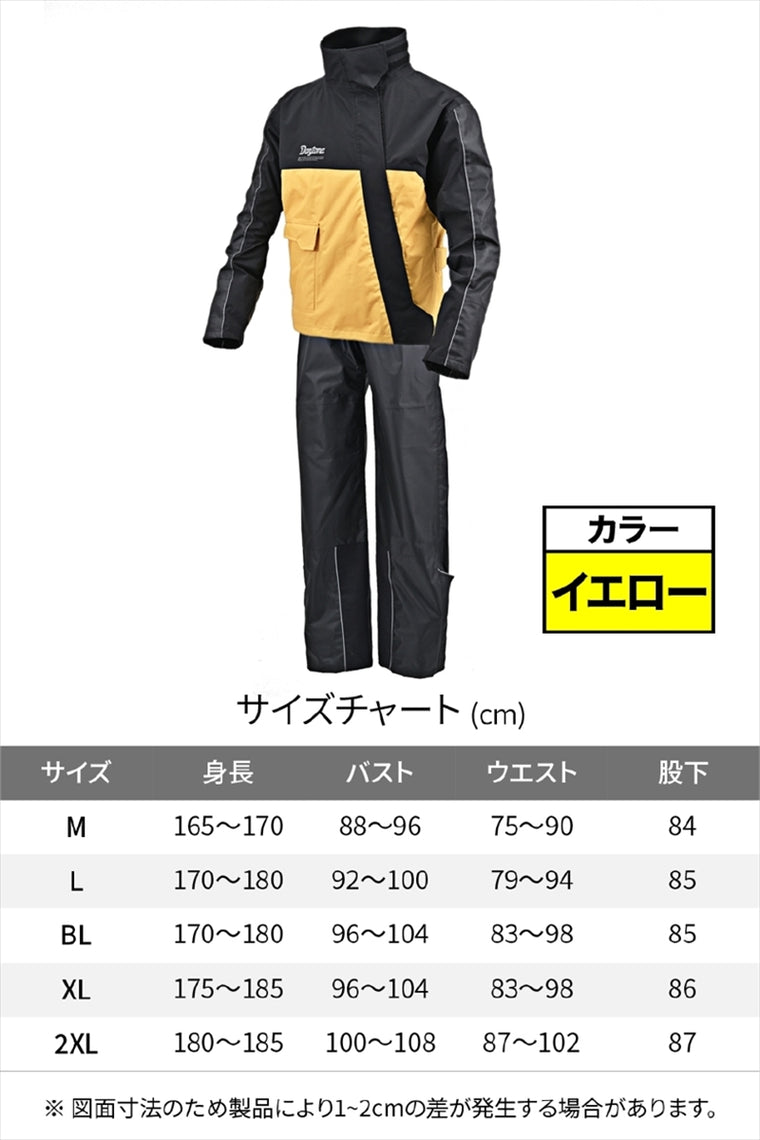 デイトナ｜DR001 H-PERFレインSET YL L｜60975