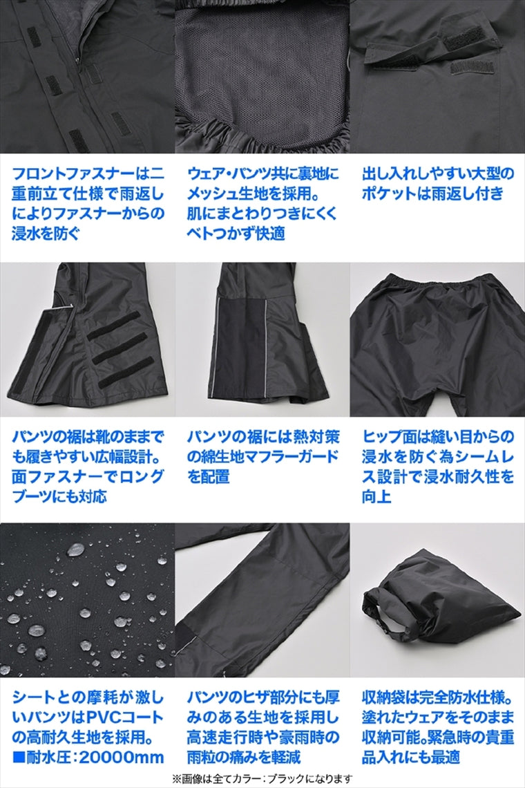 デイトナ｜DR001 H-PERFレインSET YL BL｜60987