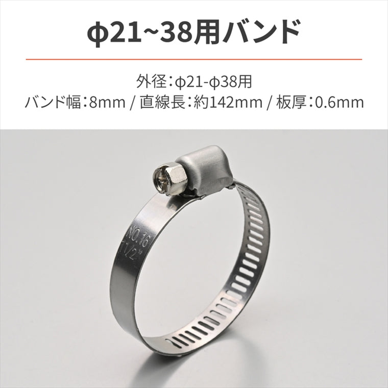 デイトナ｜SUSホースバンド21-38MM 10PCS｜37220