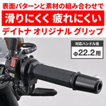 デイトナ｜GRIPPYGRIP-D-SEVEN BL OE｜49782