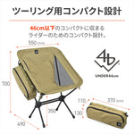 デイトナ｜コンパクトチェア MIL2 フォレストカーキ｜60506