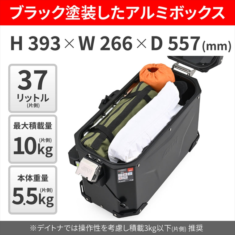 デイトナ｜GIVI OBKEV37BRD｜61279