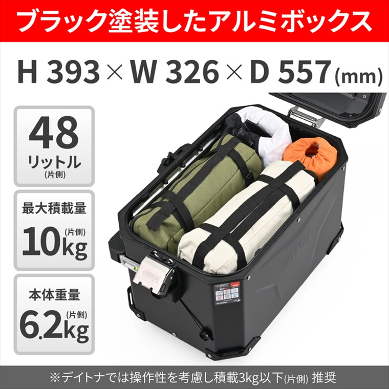 デイトナ｜GIVI OBKEV48BRD｜61288