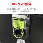 デイトナ｜GIVI SLR101 スマートセキュリティロック｜61515