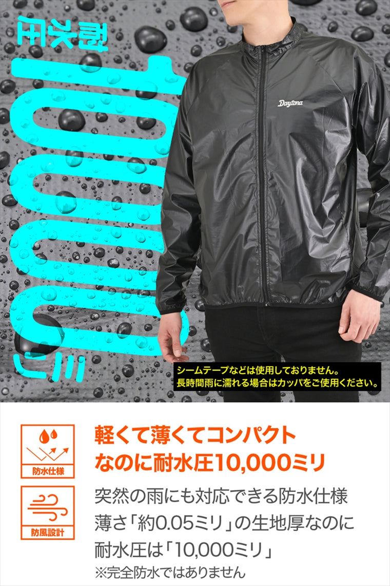 デイトナ｜DR002 アクアナノレイヤーJKT BK/XL｜61644