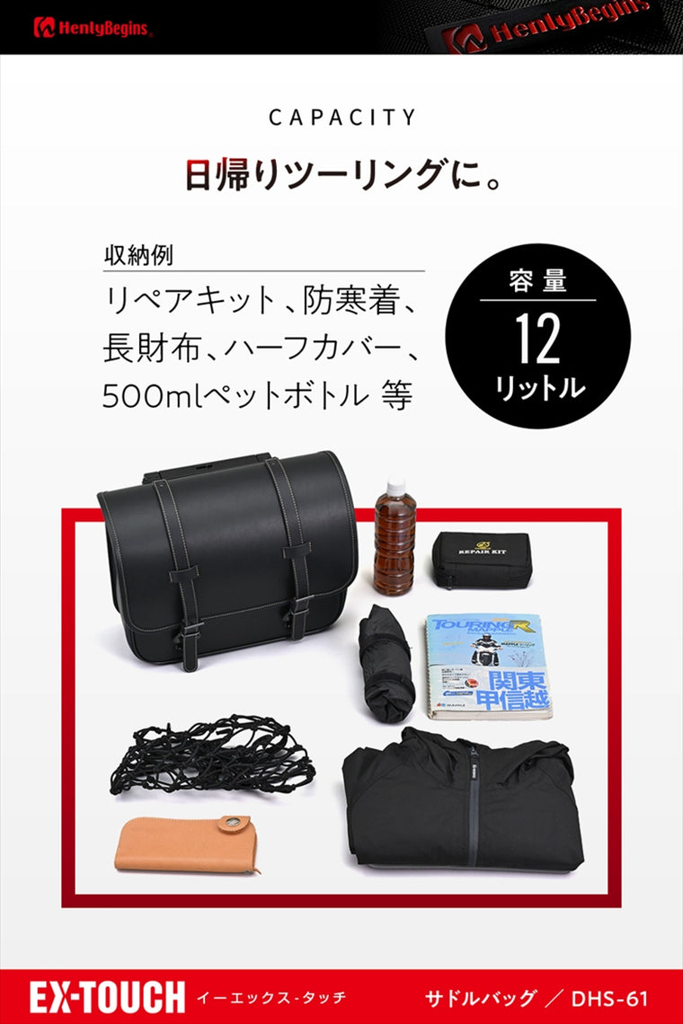 デイトナ｜HB DHS61 ワンタッチサドル 12L｜49503