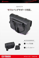 デイトナ｜HB DHS60 ワンタッチサドル 9L｜49501