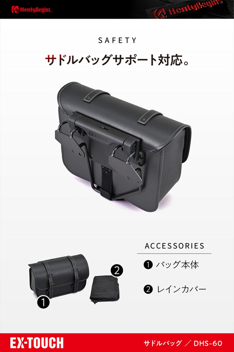 デイトナ｜HB DHS60 ワンタッチサドル 9L｜49501