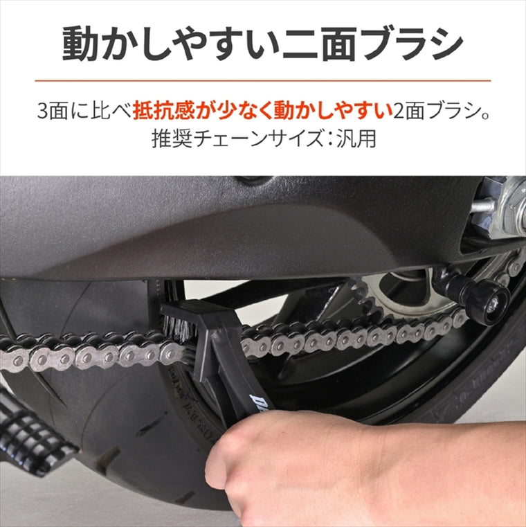 デイトナ｜チェーンブラシ Lガタ｜61393