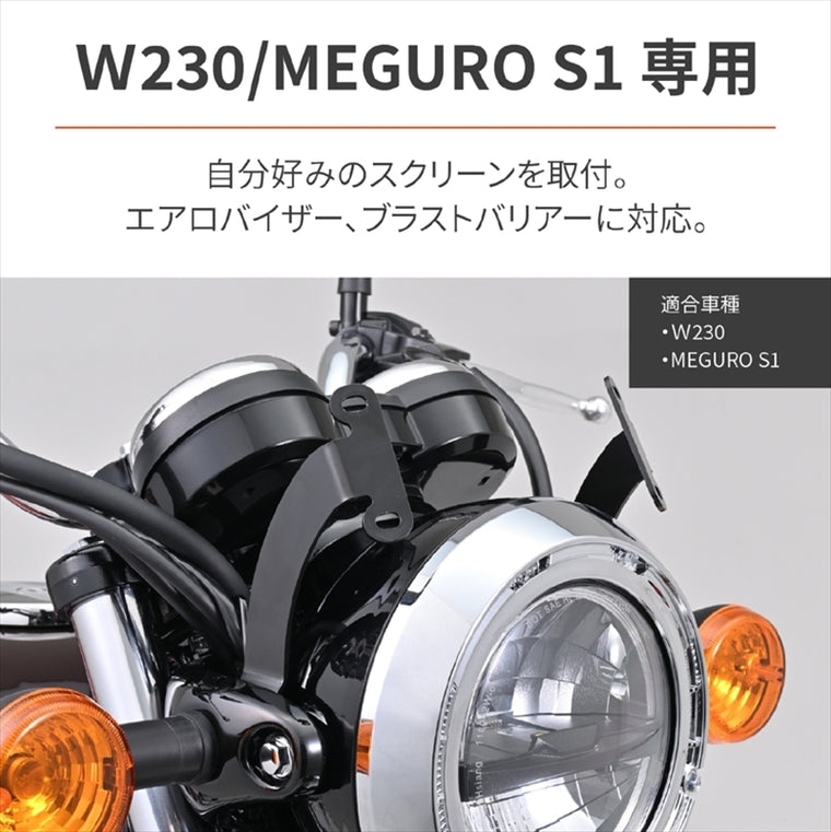 デイトナ｜スクリーントリツケステー W230｜62240