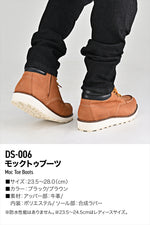 DAYTONA(デイトナ)｜DS-006 モックトゥブーツ BR27.0｜62933