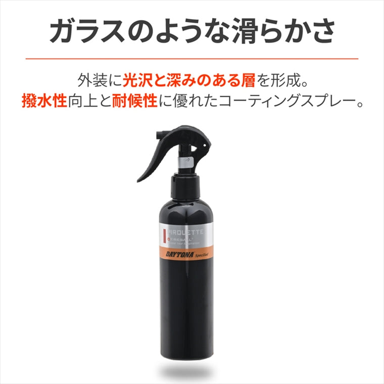 デイトナ｜FB ピルエット スプレーコーティング｜61651