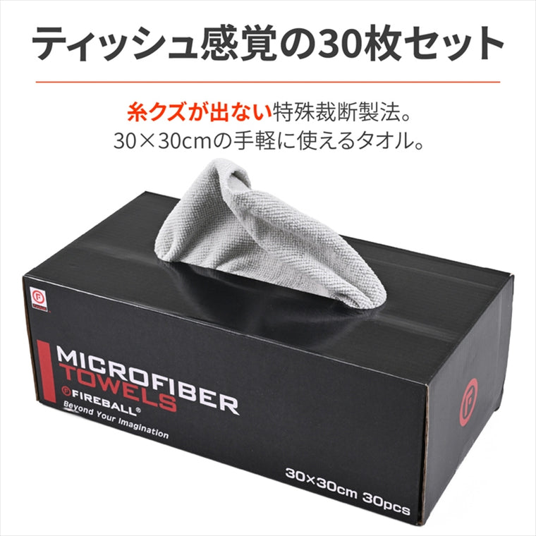 デイトナ｜FB マイクロファイバークロス 30マイイリ｜61711