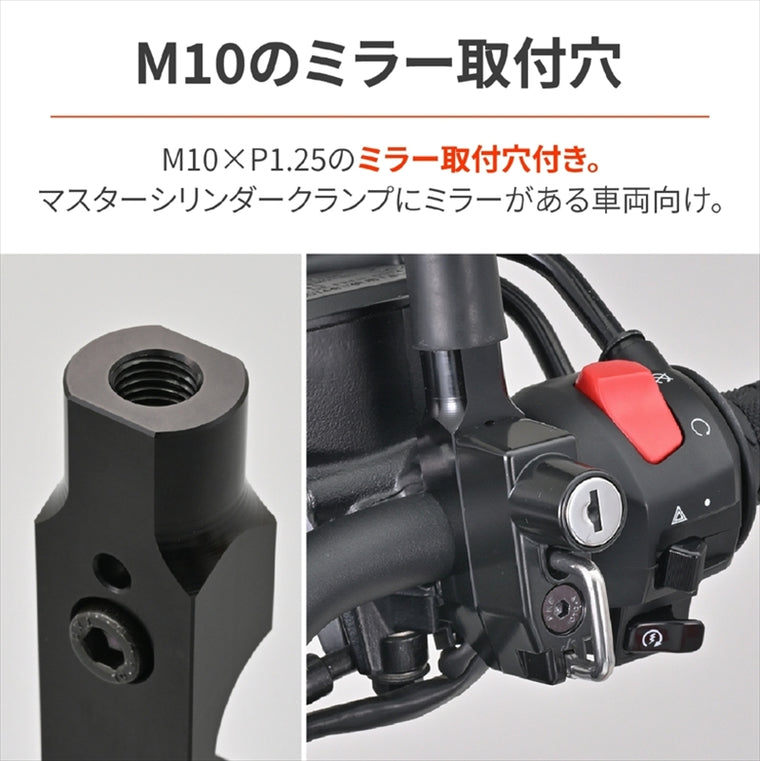 デイトナ｜ヘルメットホルダーマスタークランプミラーアリ｜63069