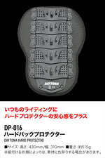 デイトナ｜DP-016ハードバックPRT LV1｜63331
