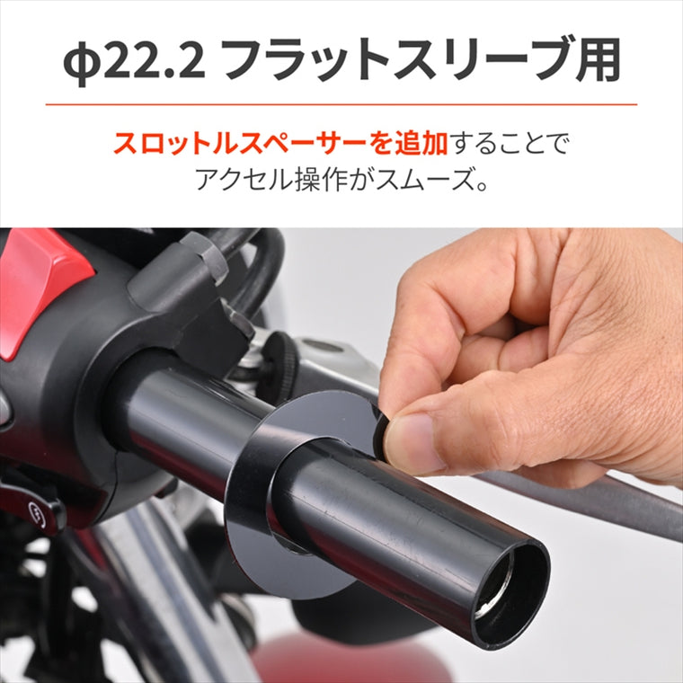 デイトナ｜スロットルスペーサー22.2MM｜63358