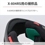 デイトナ｜X804 ウィンドプロテクター/RD｜62949