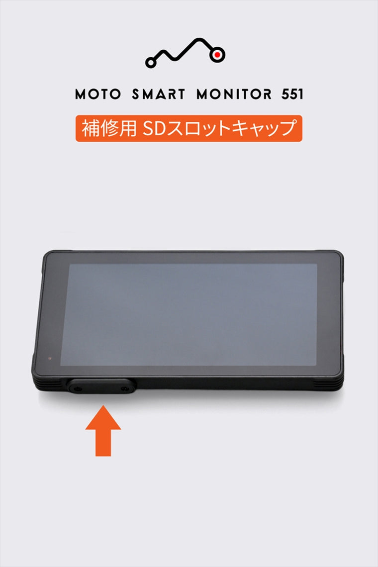 DAYTONA(デイトナ)｜モトスマートモニター551 SDキャップ＆ネジ｜63139