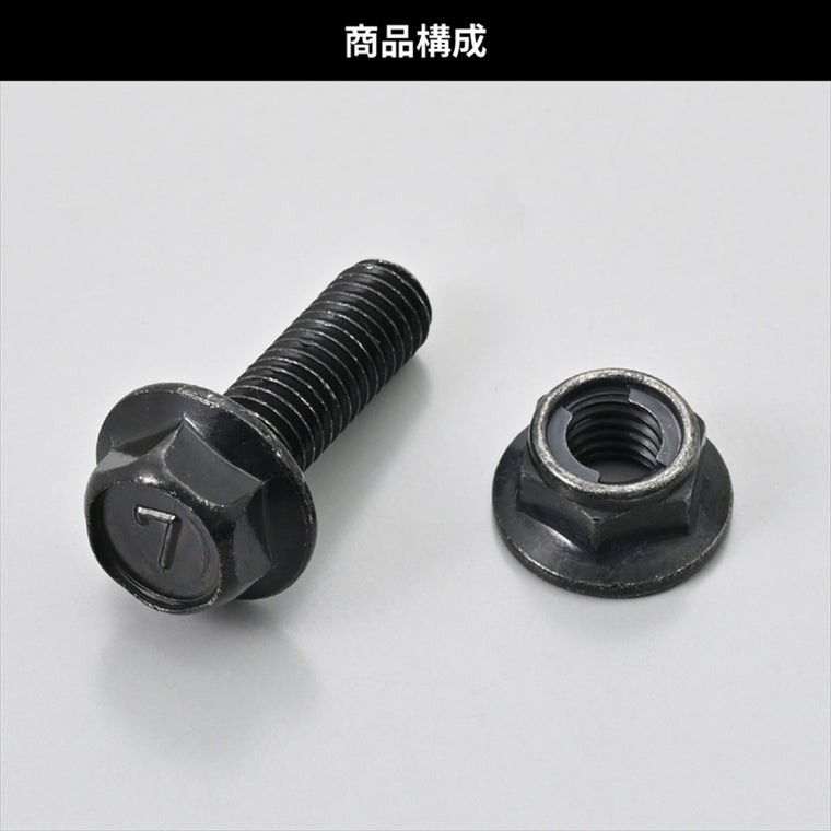 デイトナ｜フランジツキボルトM8X25 ナットセット｜49705
