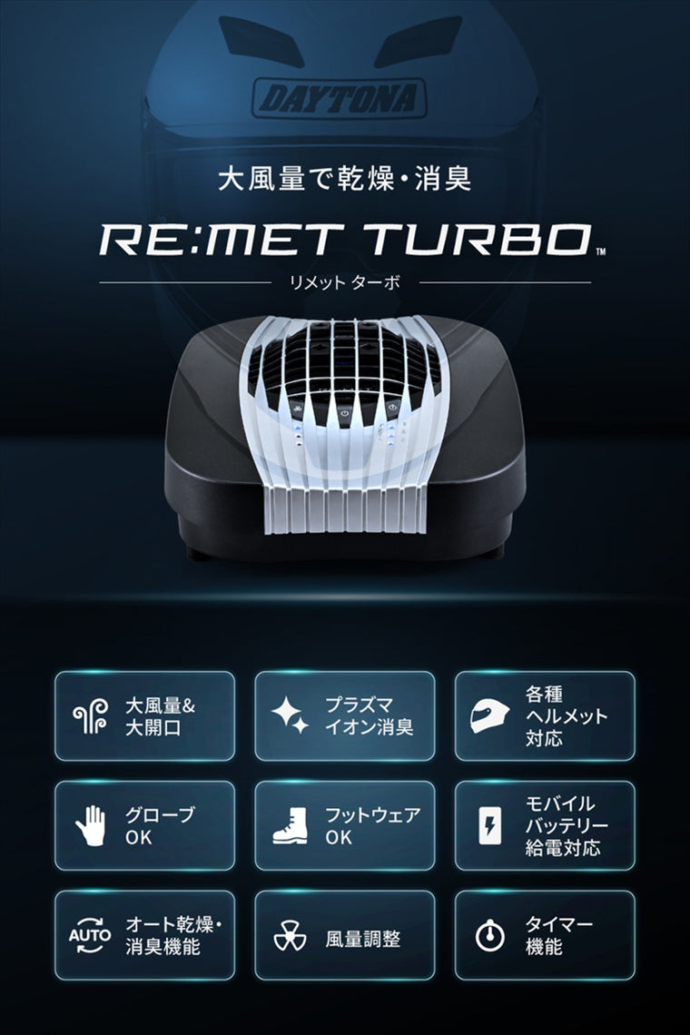 DAYTONA(デイトナ)｜ヘルメットショウシュウキ RE:MET TURBO｜63636