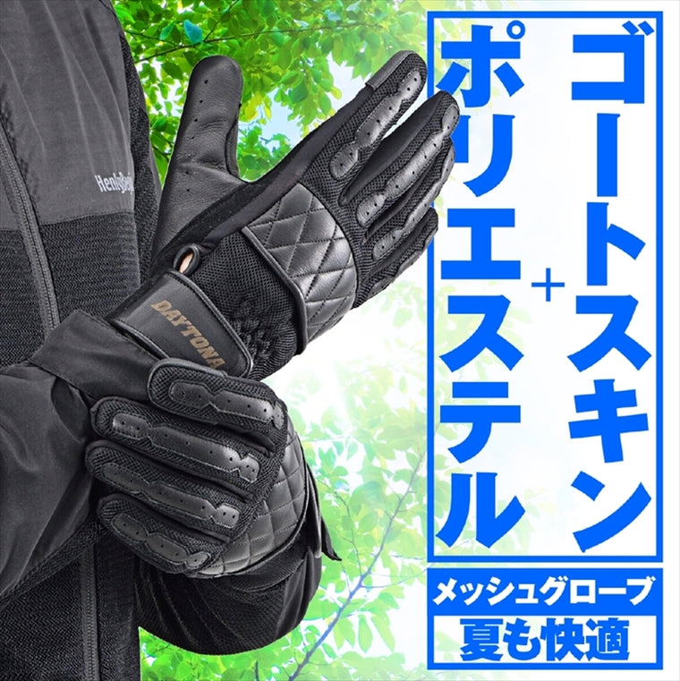 DAYTONA(デイトナ)｜HBG-065 カフェメッシュ BK/S｜63784
