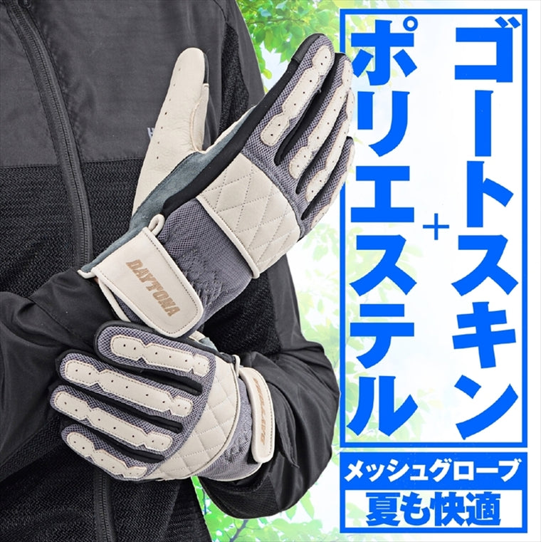 DAYTONA(デイトナ)｜HBG-065 カフェメッシュ IV/S｜63786