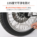 デイトナ｜エアーバルブエクステンション135｜63809