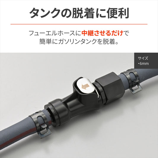 デイトナ｜クイックフューエルホースジョイント6MM｜63811