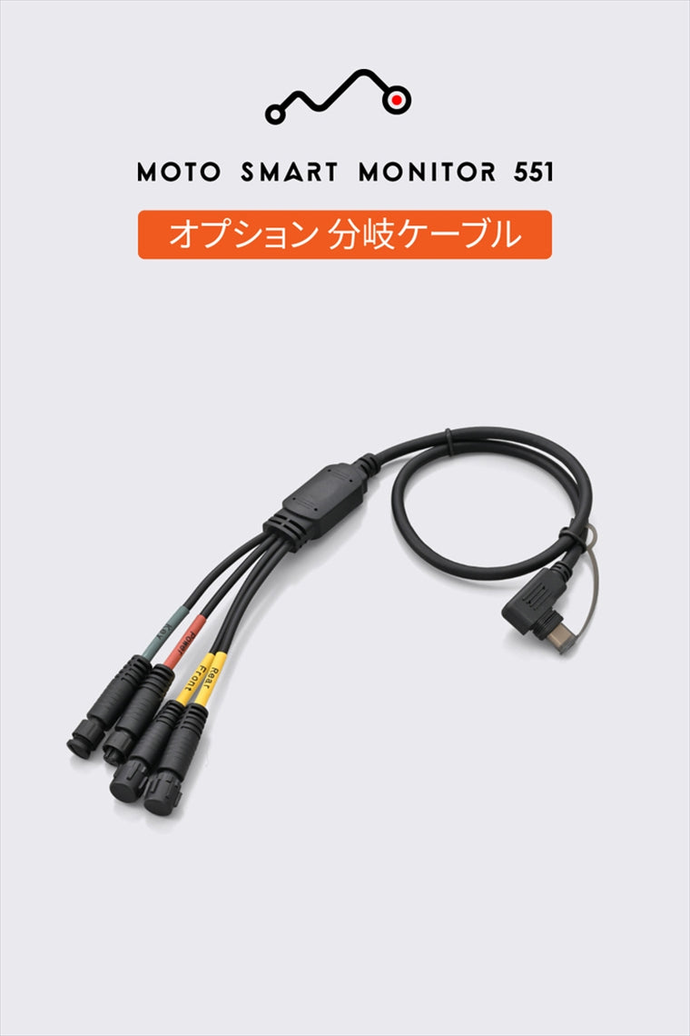 DAYTONA(デイトナ)｜モトスマートモニター551 ブンキケーブル｜25047