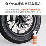 DAYTONA(デイトナ)｜タイヤクリーナー 200ML｜63947