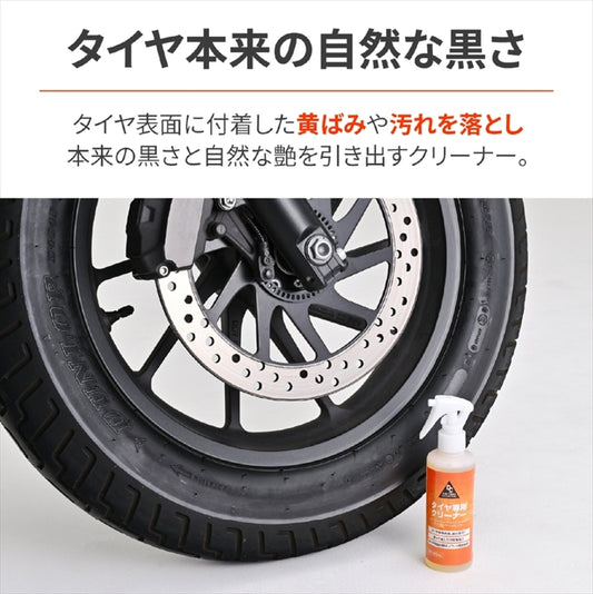 DAYTONA(デイトナ)｜タイヤクリーナー 200ML｜63947