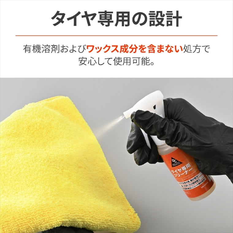 DAYTONA(デイトナ)｜タイヤクリーナー 200ML｜63947