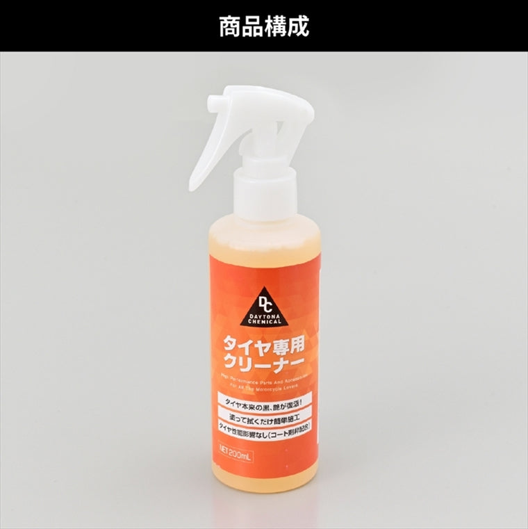 DAYTONA(デイトナ)｜タイヤクリーナー 200ML｜63947