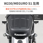 デイトナ｜アシストグリップ クローム L W230(25) [8BK-BJ230A]メグロS1(25) [8BK-BJ230A]｜61844