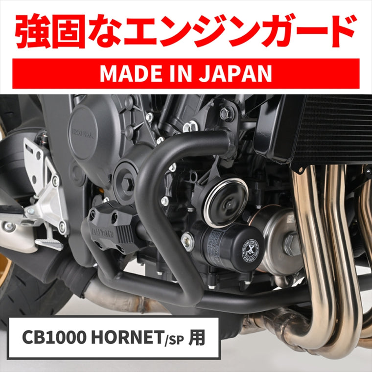 デイトナ｜パイプエンジンガード CB1000HORNET/SP [8BL-SC86]｜62415