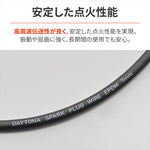 DAYTONA(デイトナ)｜ハンヨウプラグコード BLK 7MM-1M｜63928