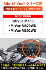 デイトナ｜MIOカメラステー ミラーホール MK50タイオウ｜49337