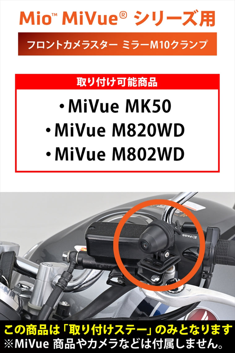 デイトナ｜MIOカメラステー ミラーホール MK50タイオウ｜49337