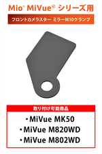 デイトナ｜MIOカメラステー ミラーホール MK50タイオウ｜49337