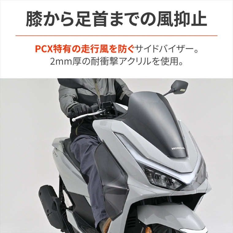 DAYTONA(デイトナ)｜サイドバイザースモーク PCX 25 ｜63342