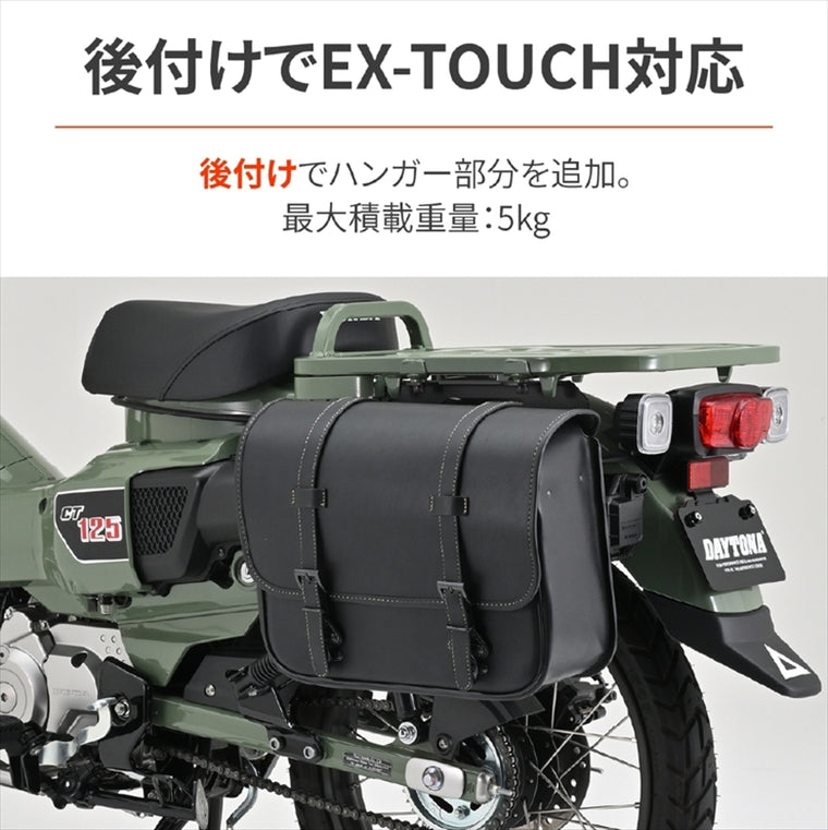DAYTONA(デイトナ)｜サドルバッグハンガEX CT125＜23-｜63910