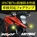DAYTONA(デイトナ)｜プレシャスレイLED FOG スモール イエロー｜64587
